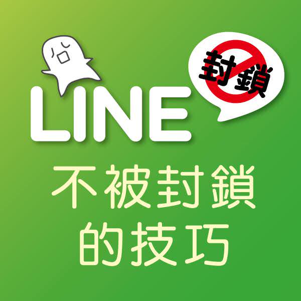 Tips to Avoid Being Blocked on LINE